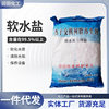 Soft Water Salt Ion Exchange Resin Regeneration Agent Spot Water Softener Boiler Softened Water Quality Industrial Salt Soft Water Salt