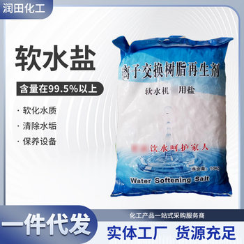 Soft Water Salt Ion Exchange Resin Regeneration Agent Spot Water Softener Boiler Softened Water Quality Industrial Salt Soft Water Salt