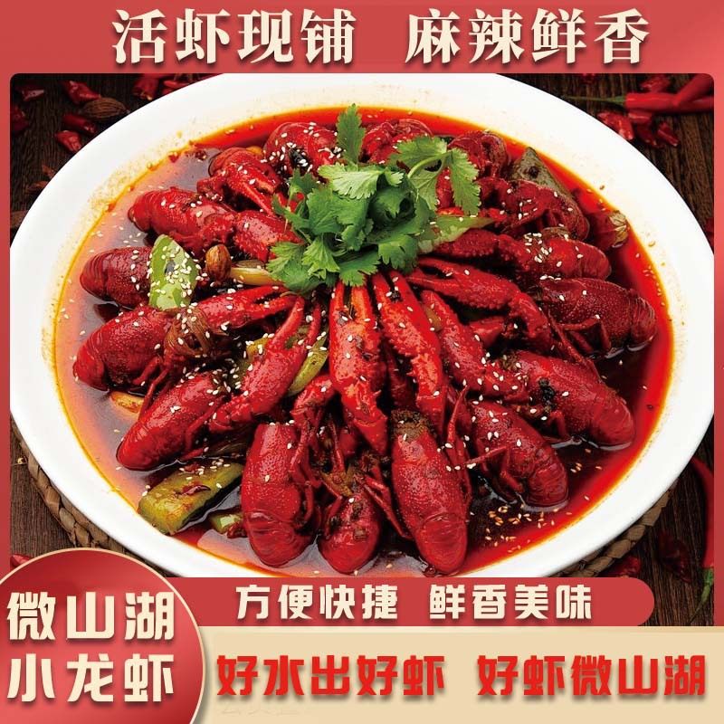 Weishan Lake Lobster Wholesale Spicy Crayfish Heated Ready-To-Eat Deli Crayfish Chilled Semi-Finished Pre-Made Dishes