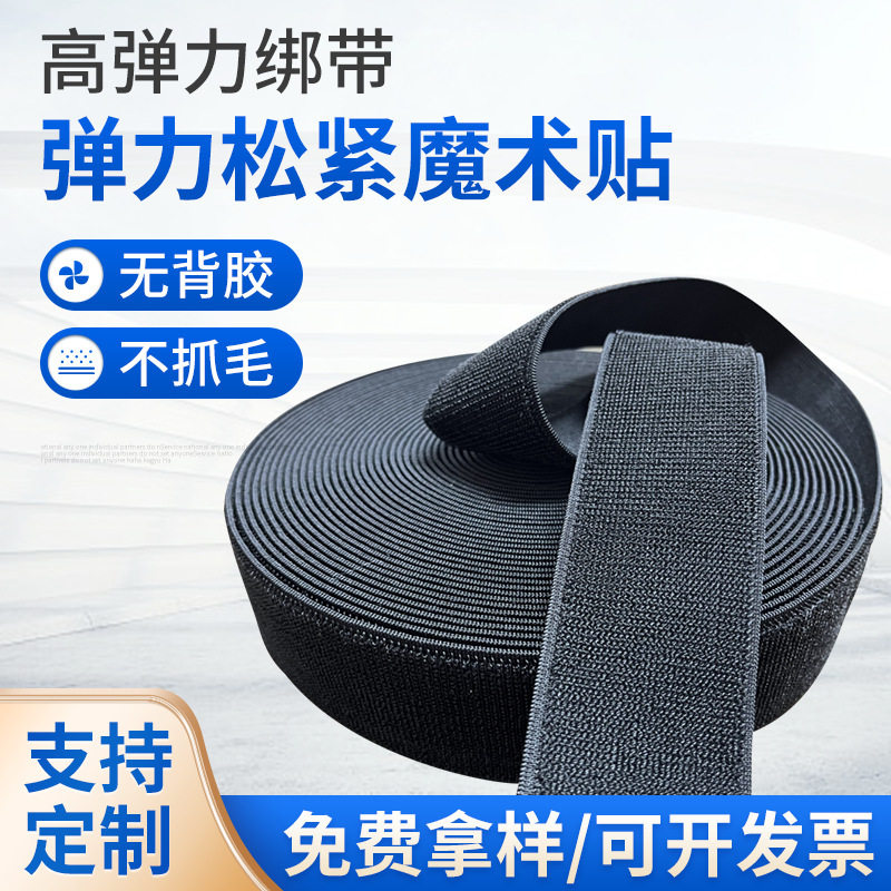 Black Nylon Elastic Band with Velcro Fastener, Sports Tie Strap, Non-Pilling Hook and Loop Tape, High Elasticity, Self-Adhesive
