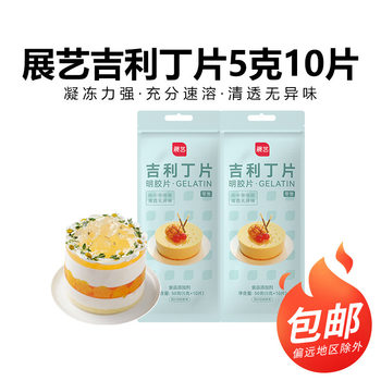 Postage exhibition art Gelatin tablets 10*5g edible fish Ming film pudding Mu Si cake material baking raw materials