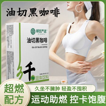 Tiktok Trending Postal Agricultural Products Oil-Cut Black Coffee, Postal Premium Selection for Body Management, Supports Dropshipping and Customization, In-Stock