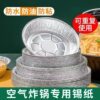 Air Fryer Tin Paper Plate Aluminum Foil Bowl Oil-absorbing Paper Baking Oven Household Disposable Paper Bowl Tin Paper Aluminum Foil Plate