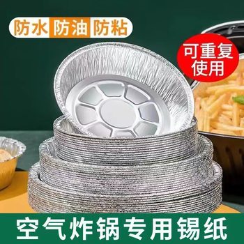 Air Fryer Tin Paper Plate Aluminum Foil Bowl Oil-absorbing Paper Baking Oven Household Disposable Paper Bowl Tin Paper Aluminum Foil Plate