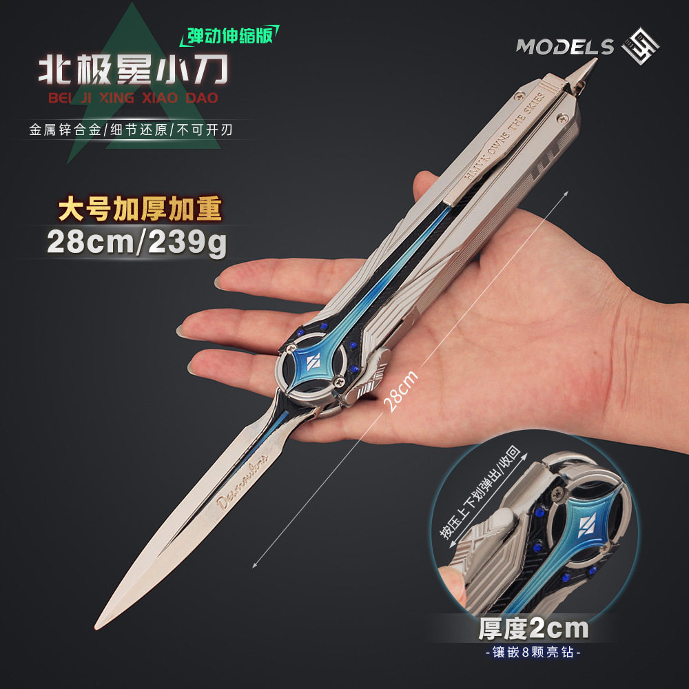 Thunder Monument Action Peripheral Near War Weapon Polaris Knife Folding Telescopic Version Game Model Toy