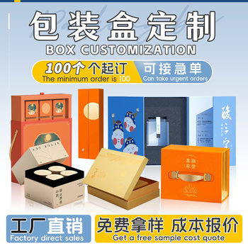 Gift Box, Customized Product Packaging Box, Customized Health Care Product Cover, Gift Box, Badge, Skin Care Product, Cultural and Creative Flip Box