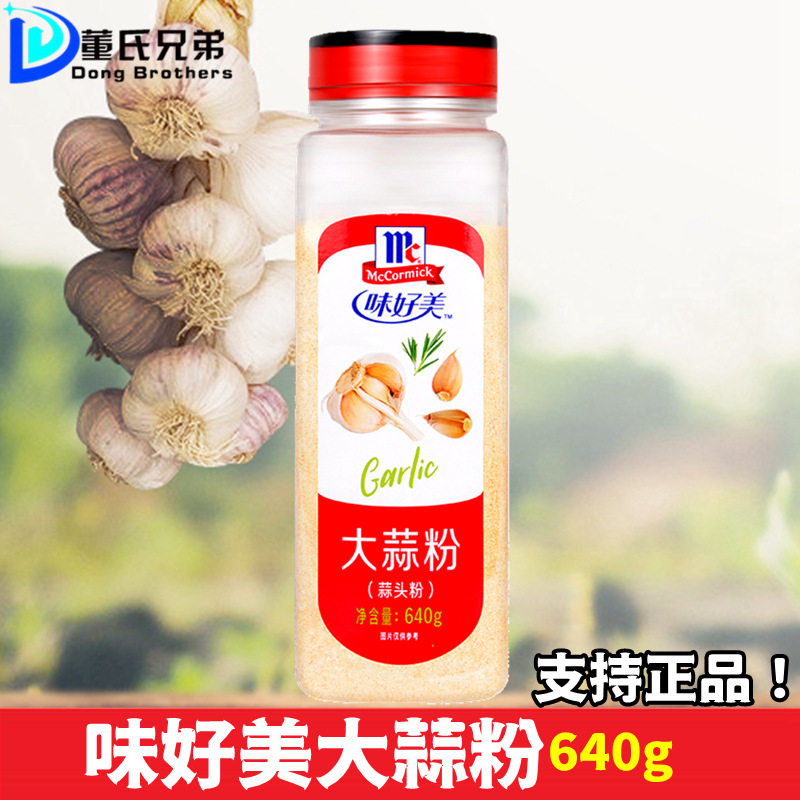 ผงกระเทียมอร่อย 640 กรัม ผงกระเทียมเชิงพาณิชย์ ดับกลิ่นพิเศษ ใช้สำหรับบาร์บีคิว เนื้อวัว แกะ หรือซี่โครงหมู พร้อมเครื่องเทศ ผงกระเทียมสำหรับรับประทานได้