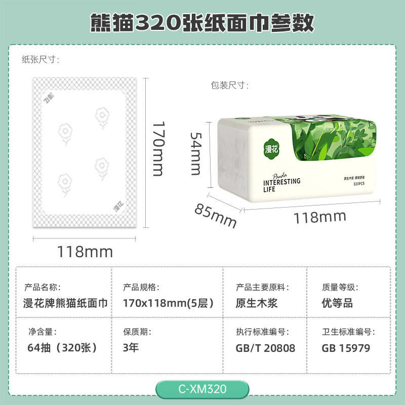 【漫花320张抽纸】餐巾纸实惠装面巾纸加厚原木卫生纸 大包 包邮,淘宝优惠券,粉丝福利购,淘宝优惠卷