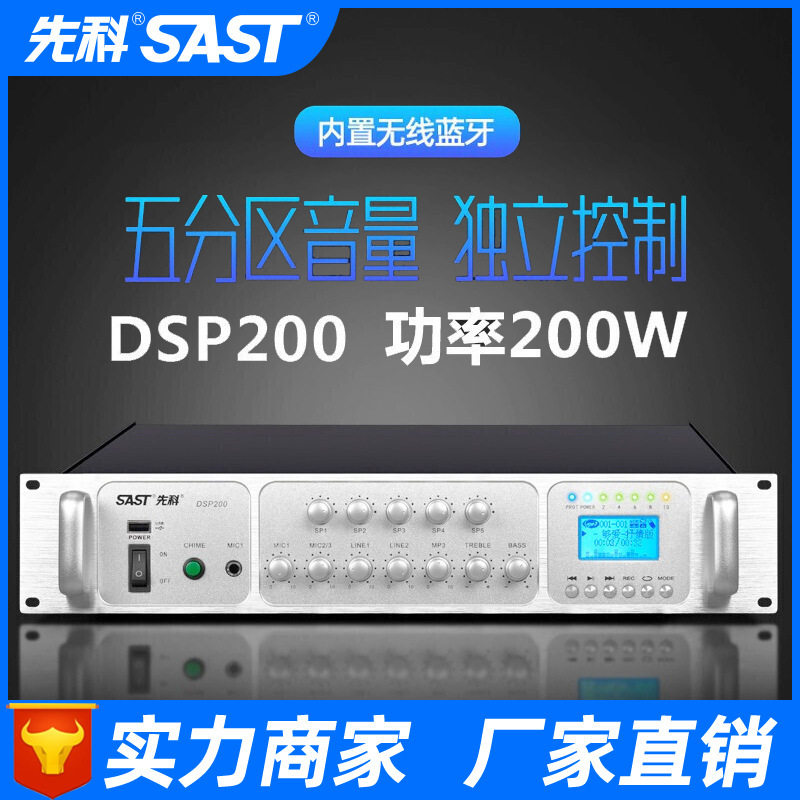 Schenko DSP200 constant voltage power amplifier high power Bluetooth campus public broadcasting mall ceiling speaker power amplifier