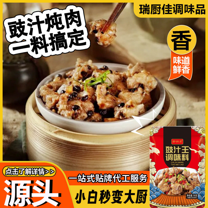 Black Bean Sauce King Seasoning Catering Outdoor Food Stall Steamed Rib Seasoning Household 50g Bags Black Bean Sauce King Seasoning