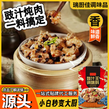 Black Bean Sauce King Seasoning Catering Outdoor Food Stall Steamed Rib Seasoning Household 50g Bags Black Bean Sauce King Seasoning