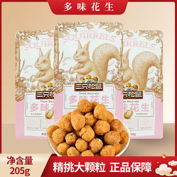 Three Squirrels Multi-Flavor Peanuts 205G/Bag Casual Snacks Roasted Seeds and Nuts Ready-To-Eat Peanut Snacks Cheap and Large Quantity