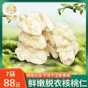 Fresh peeled walnut kernel strip fresh walnut kernel to endothelial new goods hotel business cold dish peeled walnut kernel to coat