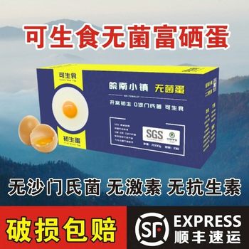 Sf Express Can Eat Raw Sterile Eggs, Selenium-Rich Newborn Eggs, Salmonella-Free Soft-Boiled Eggs, Now Baby-Safe Egg Gift Box