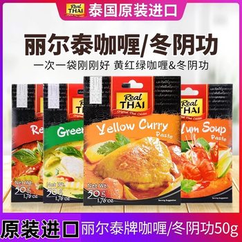 Thai Imported Lil Thai Tom Yum Yellow Curry 50g Original Thai Curry Seasoning Green Curry Red Curry