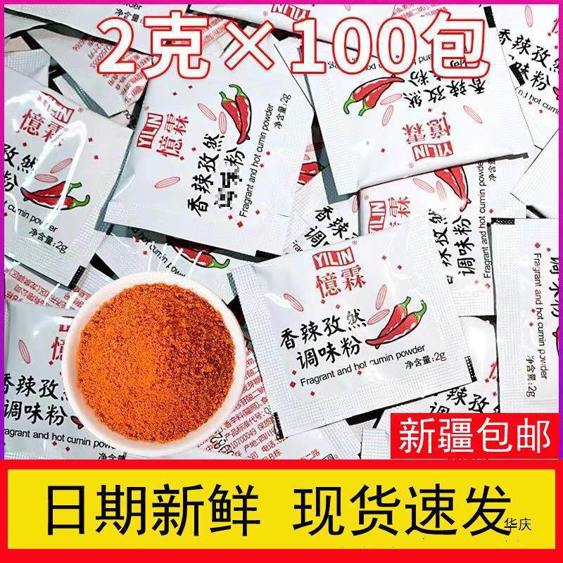 Yilin Spicy Cumin Powder Small Package Household Chili Powder Commercial Barbecue Seasoning Fried Fried Chicken Seasoning Wholesale