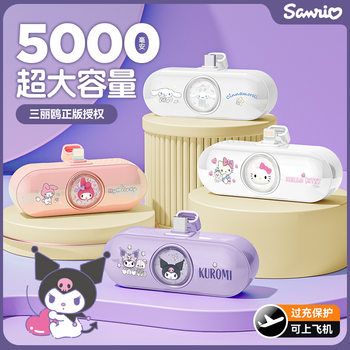 Sanrio Capsule Power Bank Mini Compact Portable Emergency Ultra-Thin Flap Pocket Pants Tail Plug Mobile Power Supply Large Capacity