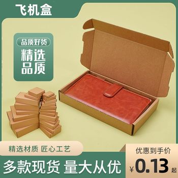 Airplane Boxes, Ready-Made Express Boxes, Packaging Boxes, Small Flat Paper Boxes for Clothing, Underwear Packaging Boxes, Large Quantity, Excellent Price, Wholesale