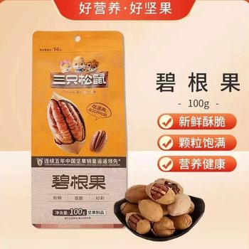 Three Squirrels Pecans 100g Snack Nuts Nutritious and Healthy Creamy Flavor Pecans Longevity Fruit Bagged