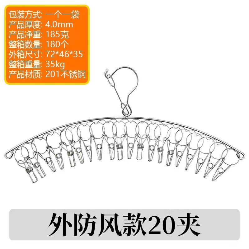 Stainless Steel Hosiery Rack Arc Hosiery Rack Multifunctional Clothes Rack Multi-clip Windproof Hanger Drying Clip Windproof Hanger