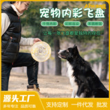 Meianju pet inner color frisbee профессиональная фрисби для соревнований из высококачественных материалов, обучающая метанию и восстановлению игрушка для собак