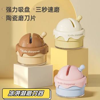 Ice Cream Suction Cup Knife Sharpener for Home Kitchen, Knife and Scissors Sharpening Tool, Creative Professional Quick Knife Sharpener