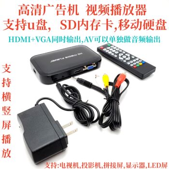 1080p HD player HDMI VGA simultaneous output advertising machine horizontal and vertical screen multimedia hard disk player