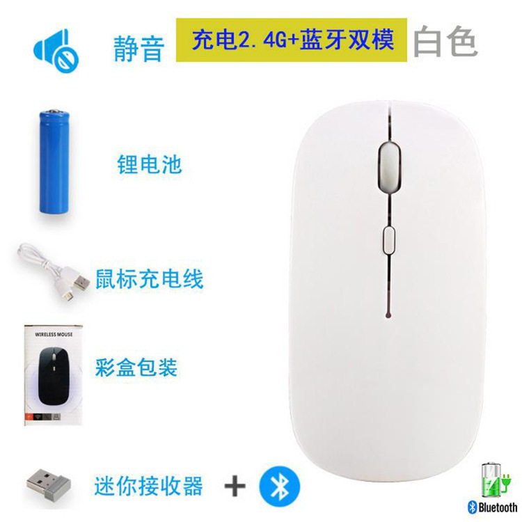 无线鼠标充电款通用静音现货电脑配件笔记本办公蓝牙双模人体工学