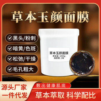 Beauty salon ginseng coating mask non-adjustable medicine film brightening skin color shrink pores herbal beauty mask wholesale