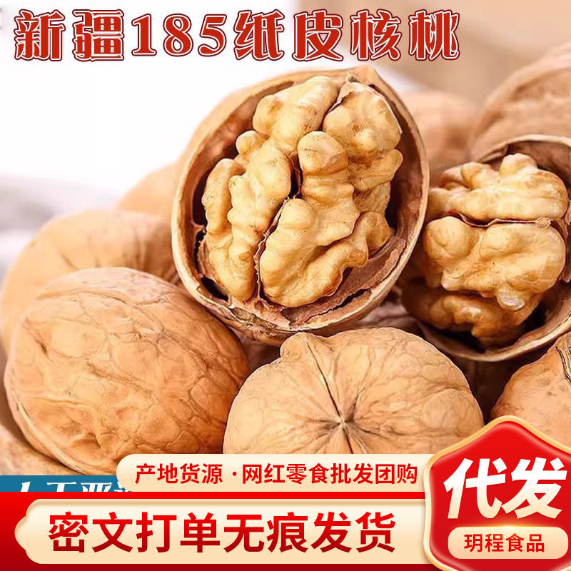 Xinjiang 185 Paper-Skinned Raw Walnuts 500g Aksu 2024 New Arrival Thin-Skinned Herbal Milky Roasted Walnuts
