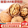Xinjiang 185 Paper-Skinned Raw Walnuts 500g Aksu 2024 New Arrival Thin-Skinned Herbal Milky Roasted Walnuts