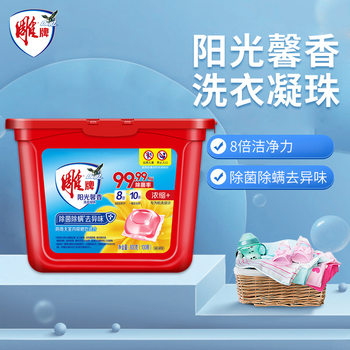 Diao Brand Laundry Beads, Sunshine Fragrance, Sterilization, Mite Removal, Odor Removal, Household Concentrated Laundry Detergent, Whole Box Batch Laundry Balls