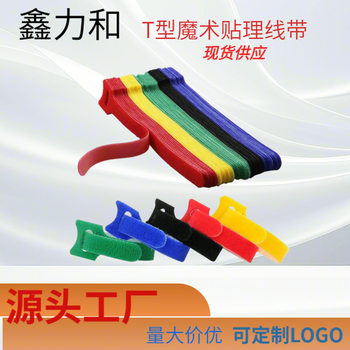 T-Shaped Back-To-Back Cable Ties, Velcro Cable Ties for Earphones and Data Cables, Power Cord Storage Ties, Wire Bundling Ties
