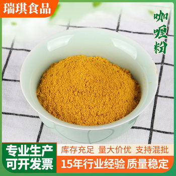 Curry Powder Seasoning Manufacturer Sells Commercial Large Packaging Period Production 100 Mesh Fineness Starting from 500 Grams in Large Batches