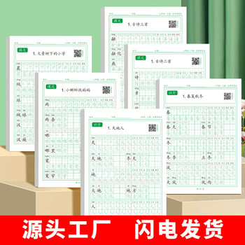 Calligraphy Practice Book for Primary School Students, Chinese Language for Grades 1, 2 and 3, Synchronized Chinese Character Pen Control, Dot Matrix, New Words Tracing