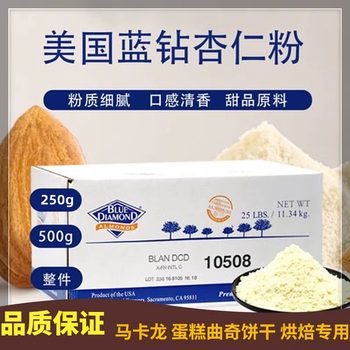 Pure macaroon material for almond powder baking imported from the United States Jinshan blue diamond flat peach powder