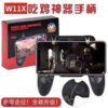 Cross-Border W10 Mobile Game Controller for Pubg, Physical Assist Shooting Button, Ultimate Gaming Device for Mobile Games