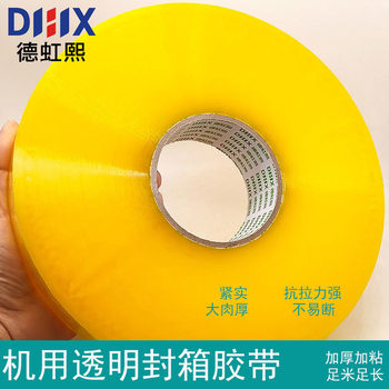 45mm transparent adhesive strong yellow packer with sealing tape plus thick transparent tape roll