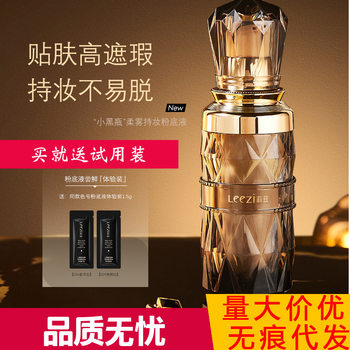 leezi Litz black bottle soft mist makeup foundation liquid natural concealer lasting brightening skin color waterproof no makeup