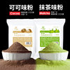 Cocoa Powder Matcha Powder Baking Cake Edible Cold Extract Yogurt Seasoning Powder Pour Pure Baking Material Fruit Flavor Powder