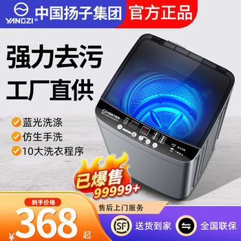 China Yangzi Group produces washing machine automatic household 10kg large capacity rental small dormitory