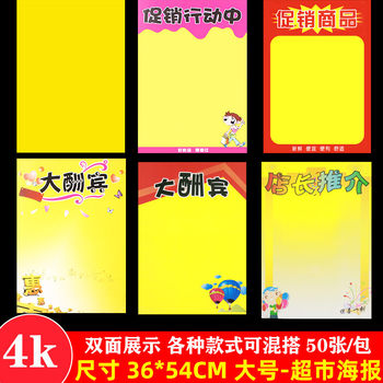 36*54CM large POP sea newspaper blank double-sided explosive promotional paper supermarket hand-painted poster price tag paste