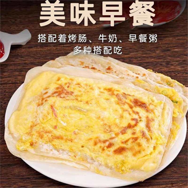 Egg-Filled Pancake Dough, Children's Breakfast Semi-Finished Product, Hand-Grab Pancake Dough, Commercial and Household Use