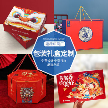 High-End Gift Box Customized New Year's Gift Packaging Box Companion Gift Box Empty Box Jewelry Box Universal Holiday Packaging Gift Box