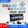 2024 New Four-Way Driving Recorder Split Panoramic 360-Degree 24-Hour Sentry Mode Without Wiring
