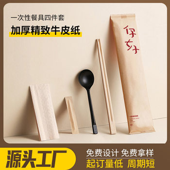 Disposable Chopsticks Four-piece Set Take-out Packaging Tableware Spoon suit Hotel Commercial Four-in-One Kraft Paper Printing