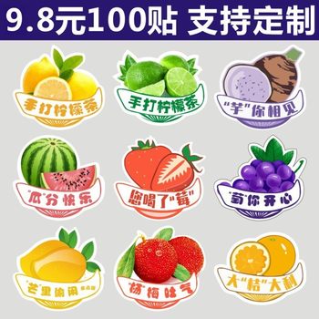 The general version of lemon taro watermelon orange chestnut fruit juice milk tea cup bottle sticker waterproof label sticker