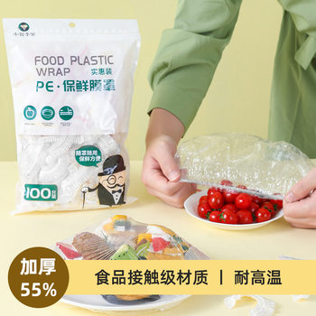 Disposable Cling Film Cover Food Grade Refrigerator Leftovers Anti-Odor Cling Film Cover Pe Household Storage Dust Cover