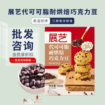 Zhanyi Resistant Baked Dark Chocolate Beans 100g Cake Cookies Chocolate Pieces Baking Decoration Cocoa Butter Substitute