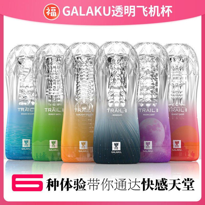 Galaku ถ้วยเครื่องบินใส อุปกรณ์ฝึกการช่วยตัวเองสำหรับผู้ชาย เหมาะสำหรับผู้เริ่มต้น ผลิตภัณฑ์สำหรับผู้ใหญ่ จัดจำหน่ายโดยตรงจากแหล่งผลิต